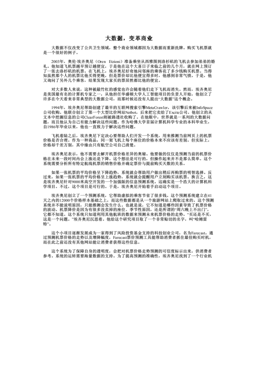 大数据时代案例.docx_第2页