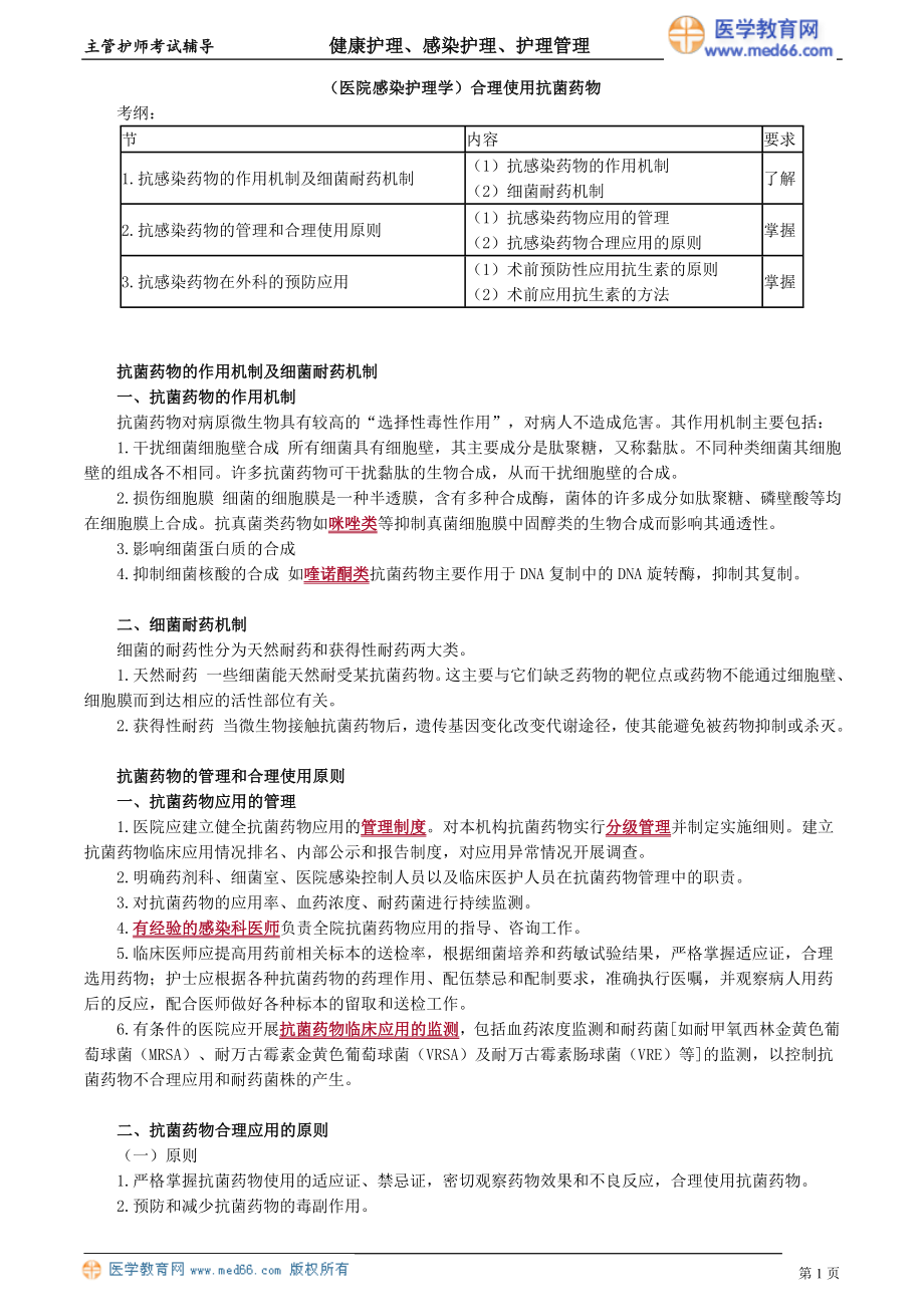 jkgrhl_zjt_jy3081.doc_第1页