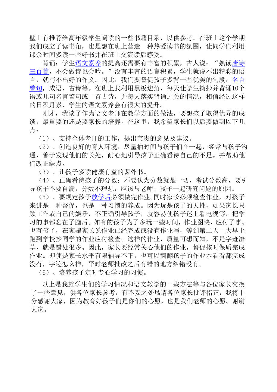 六年级家长会语文老师发言稿.docx_第2页