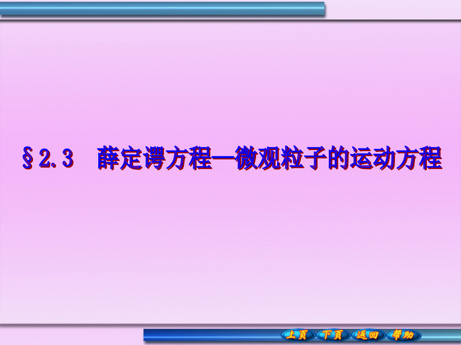 chapter2.3.ppt_第1页