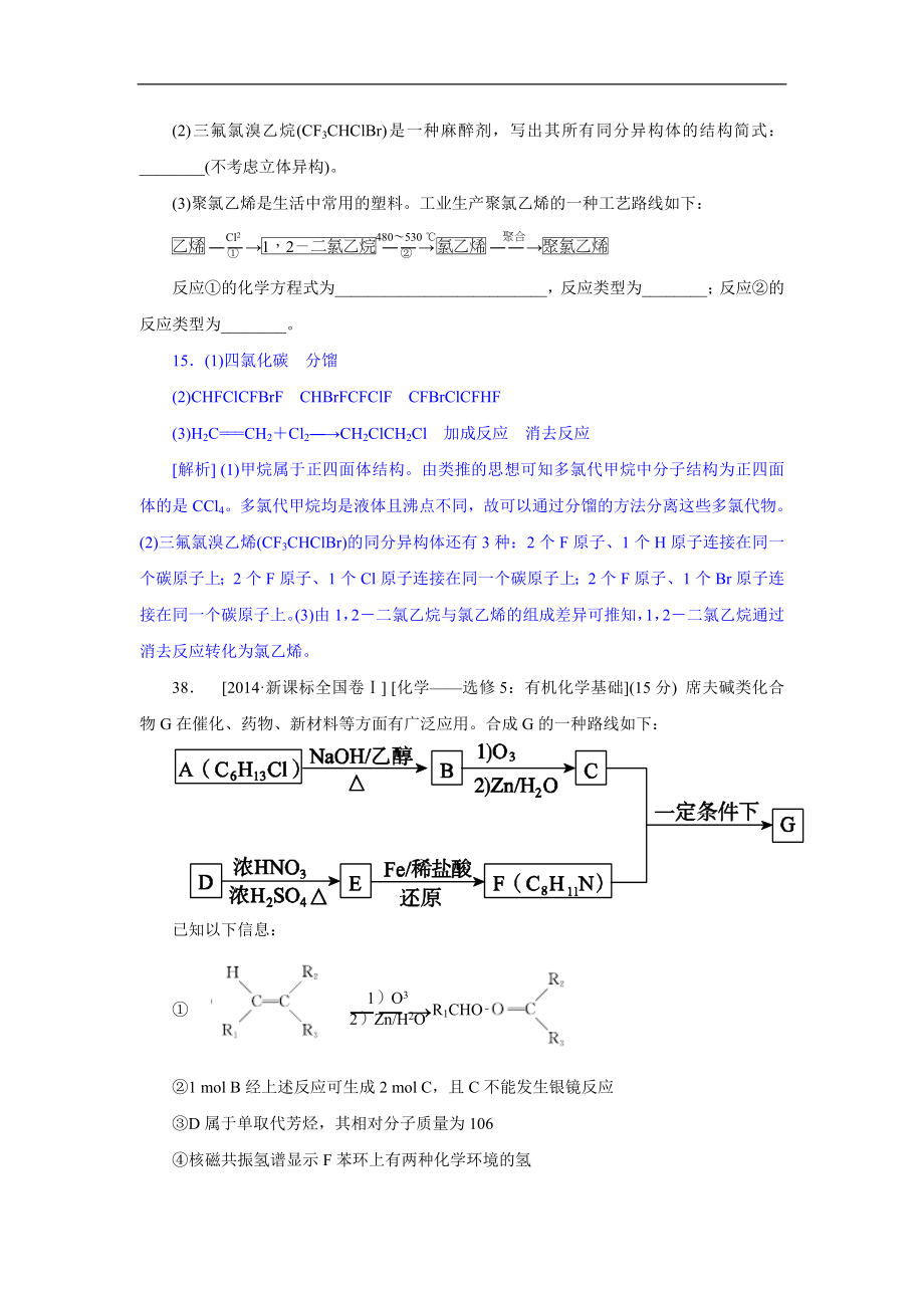 2014年高考化学（高考真题+模拟新题）分类解析汇编：L单元 烃的衍生物.DOC_第2页