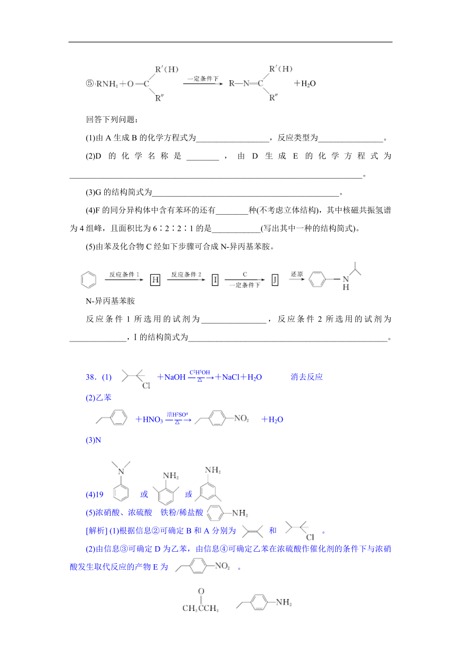 2014年高考化学（高考真题+模拟新题）分类解析汇编：L单元 烃的衍生物.DOC_第3页