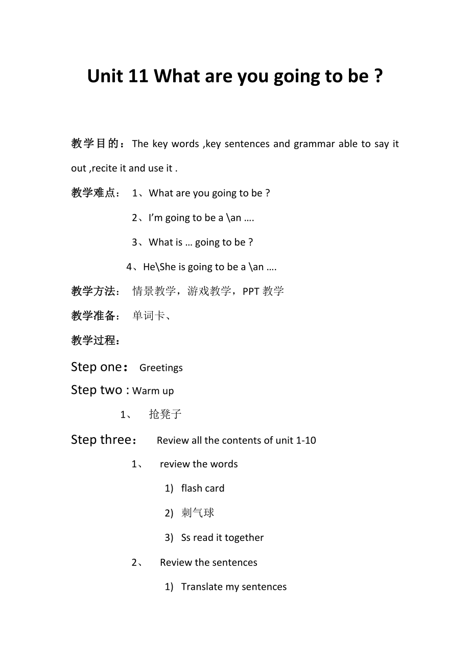 unit 11(4).docx_第1页