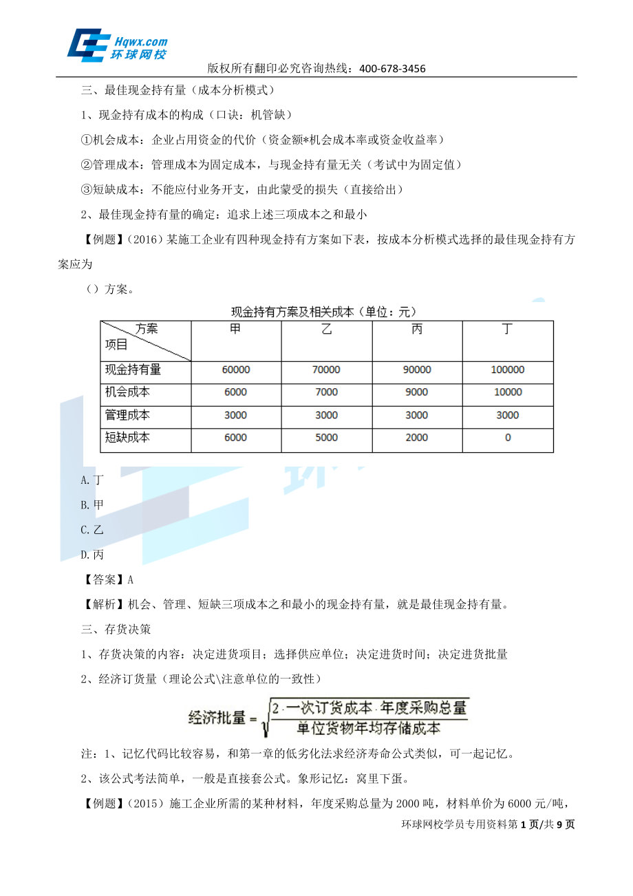 2017一建经济1v1直播-第二章计算-第44讲-1496977780165.doc_第1页