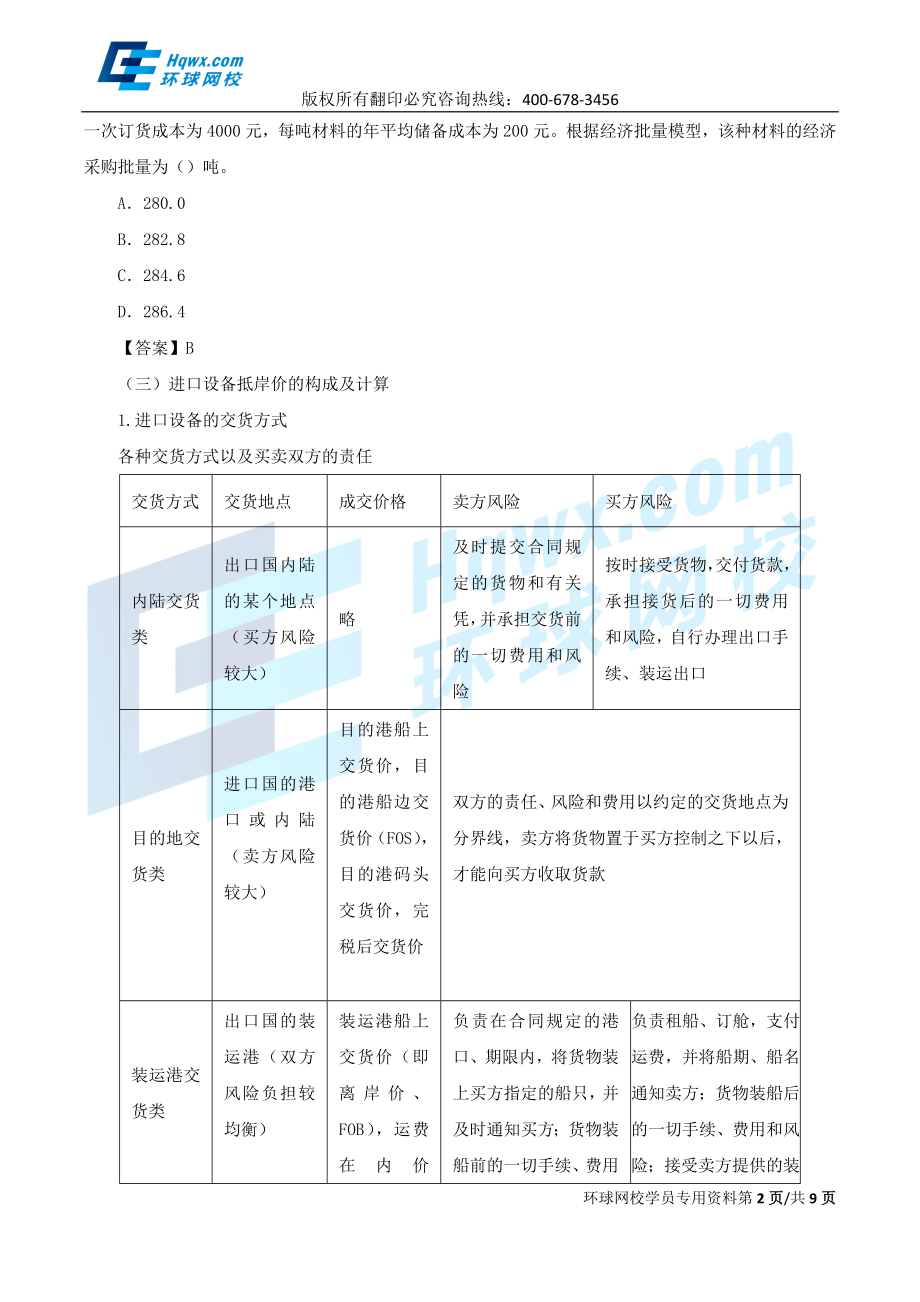 2017一建经济1v1直播-第二章计算-第44讲-1496977780165.doc_第2页