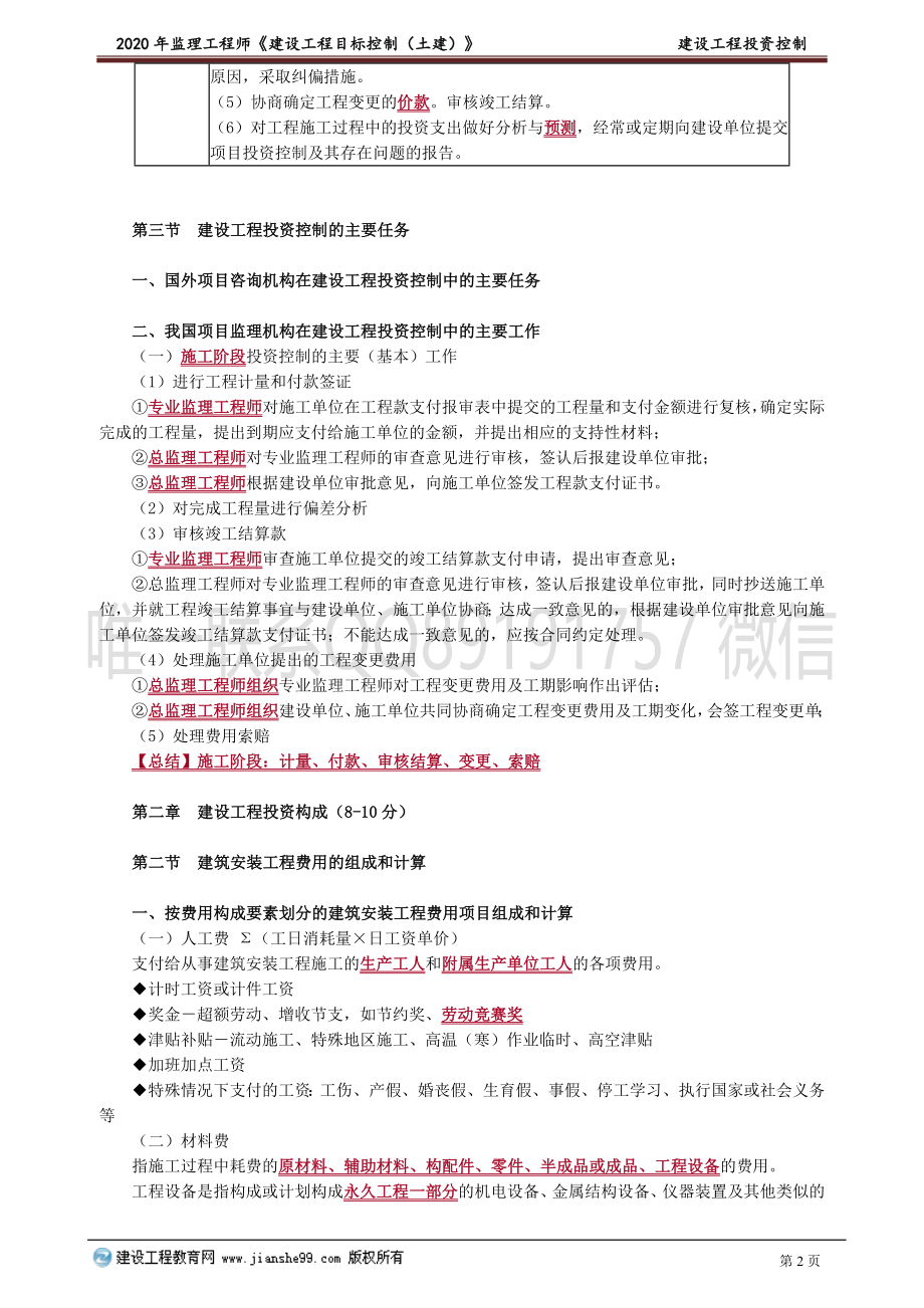 mbkztj_cc_ln_jy0201.doc_第2页