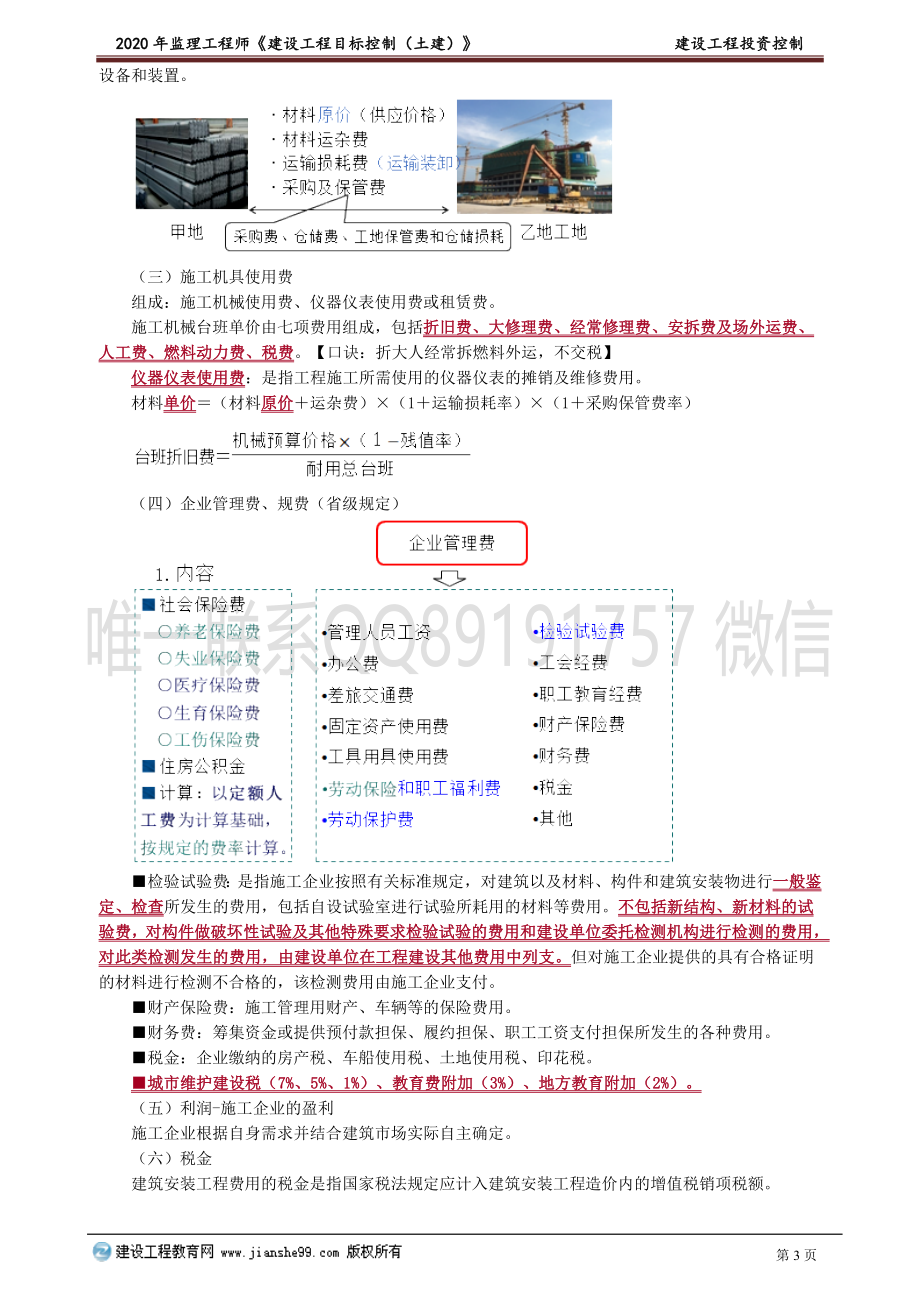 mbkztj_cc_ln_jy0201.doc_第3页