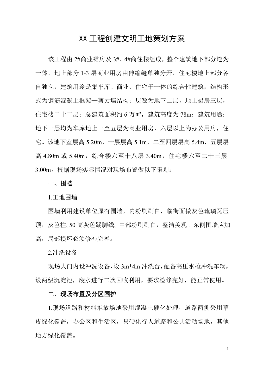 综合体建筑文明工地策划方案（附多图）.doc_第2页