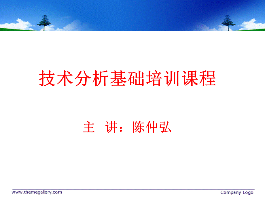 技术分析1(1).ppt_第1页