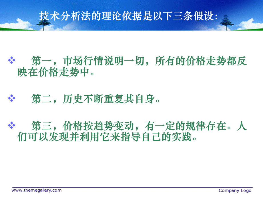 技术分析1(1).ppt_第3页