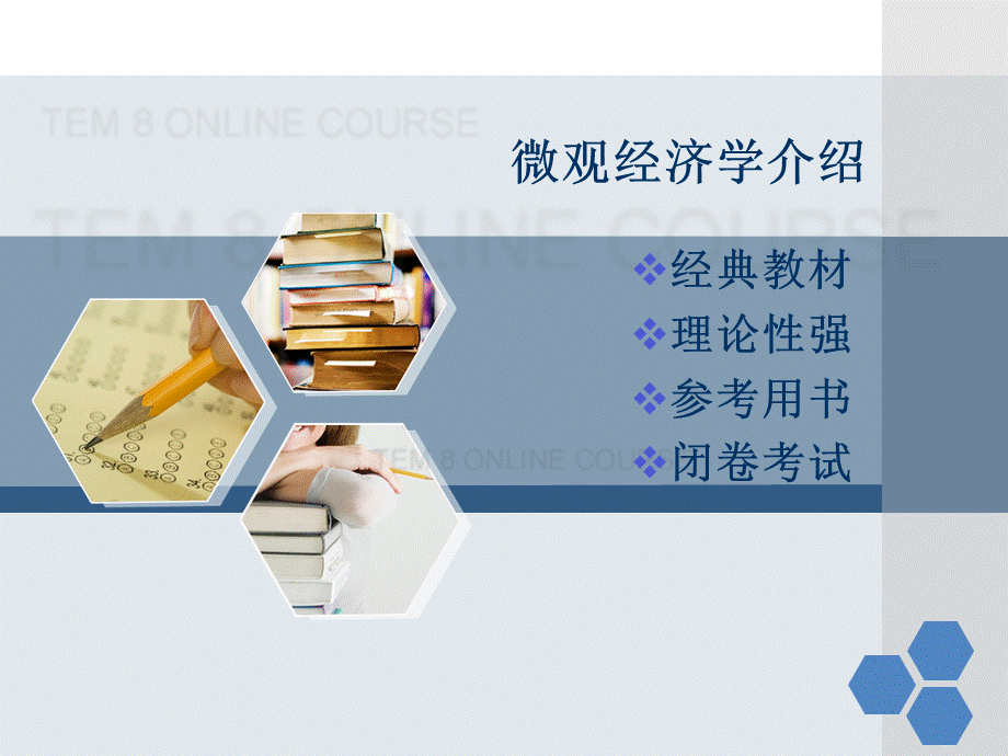 微观第一讲.ppt_第2页