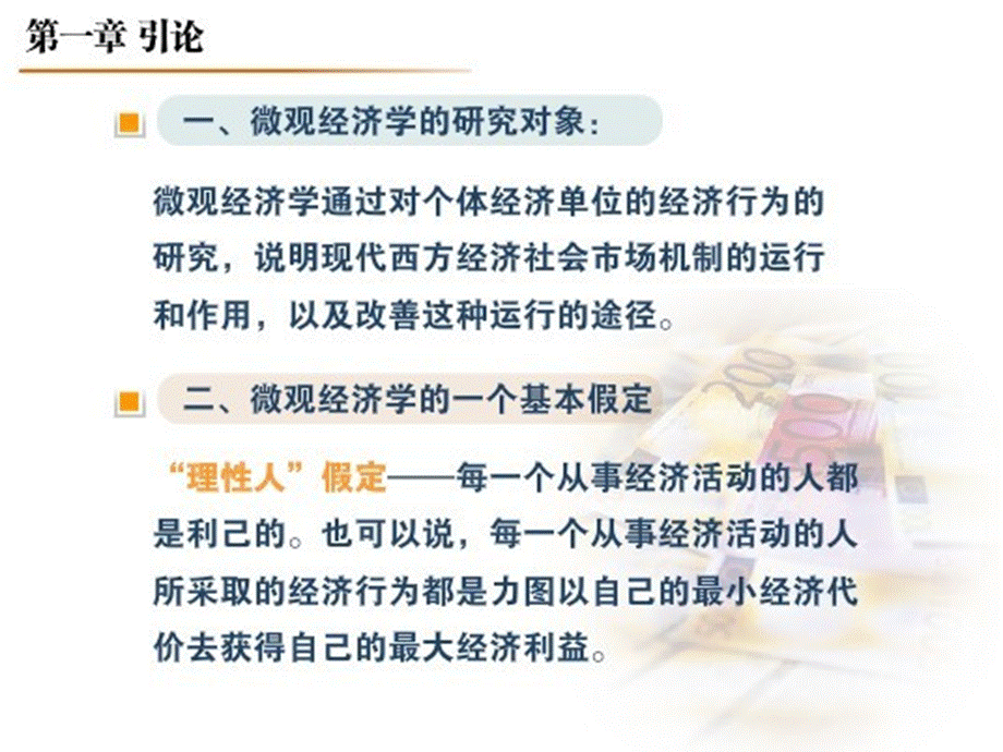 微观第一讲.ppt_第3页