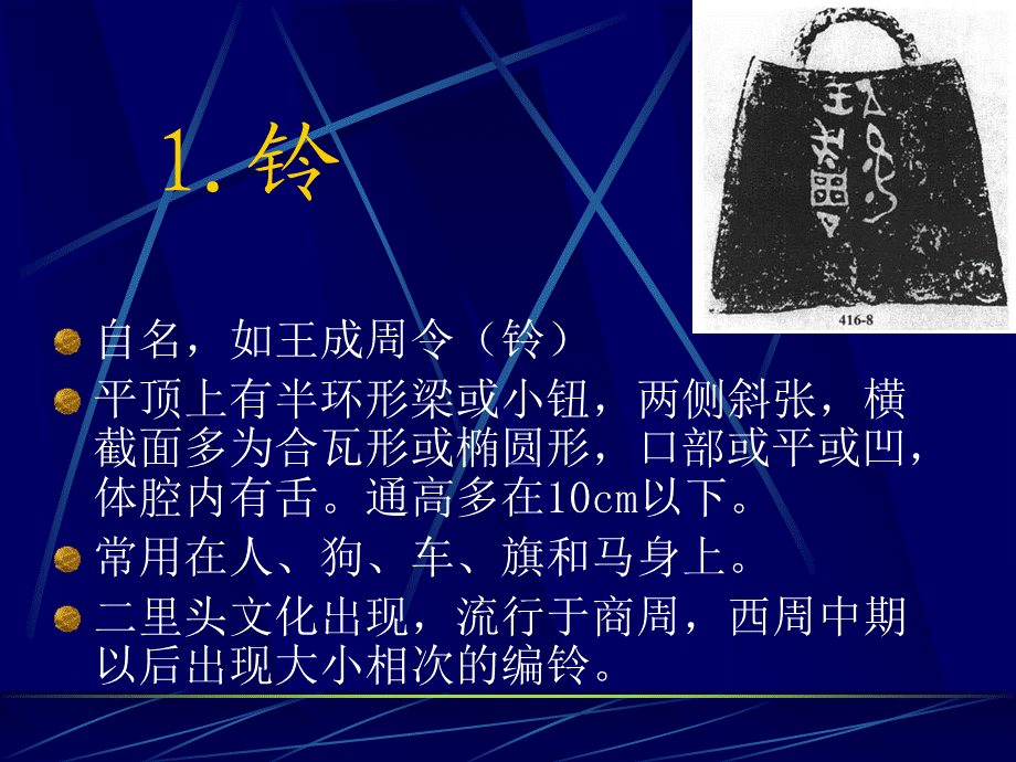 第3章青铜乐器.pptx_第3页