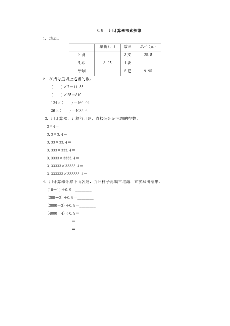 3.5 用计算器探索规律(www.haolaoshi.shop).docx_第1页