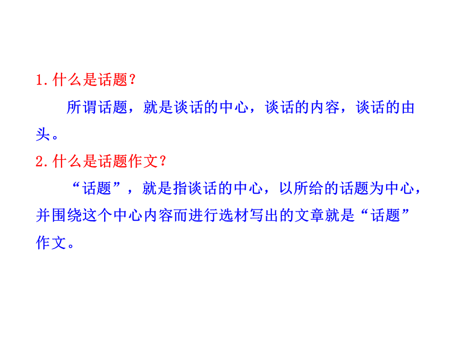 话题作文课件.ppt_第3页