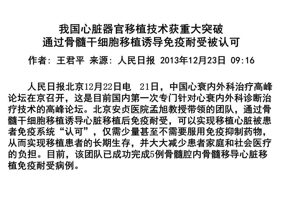 第十七章 免疫耐受.ppt_第2页