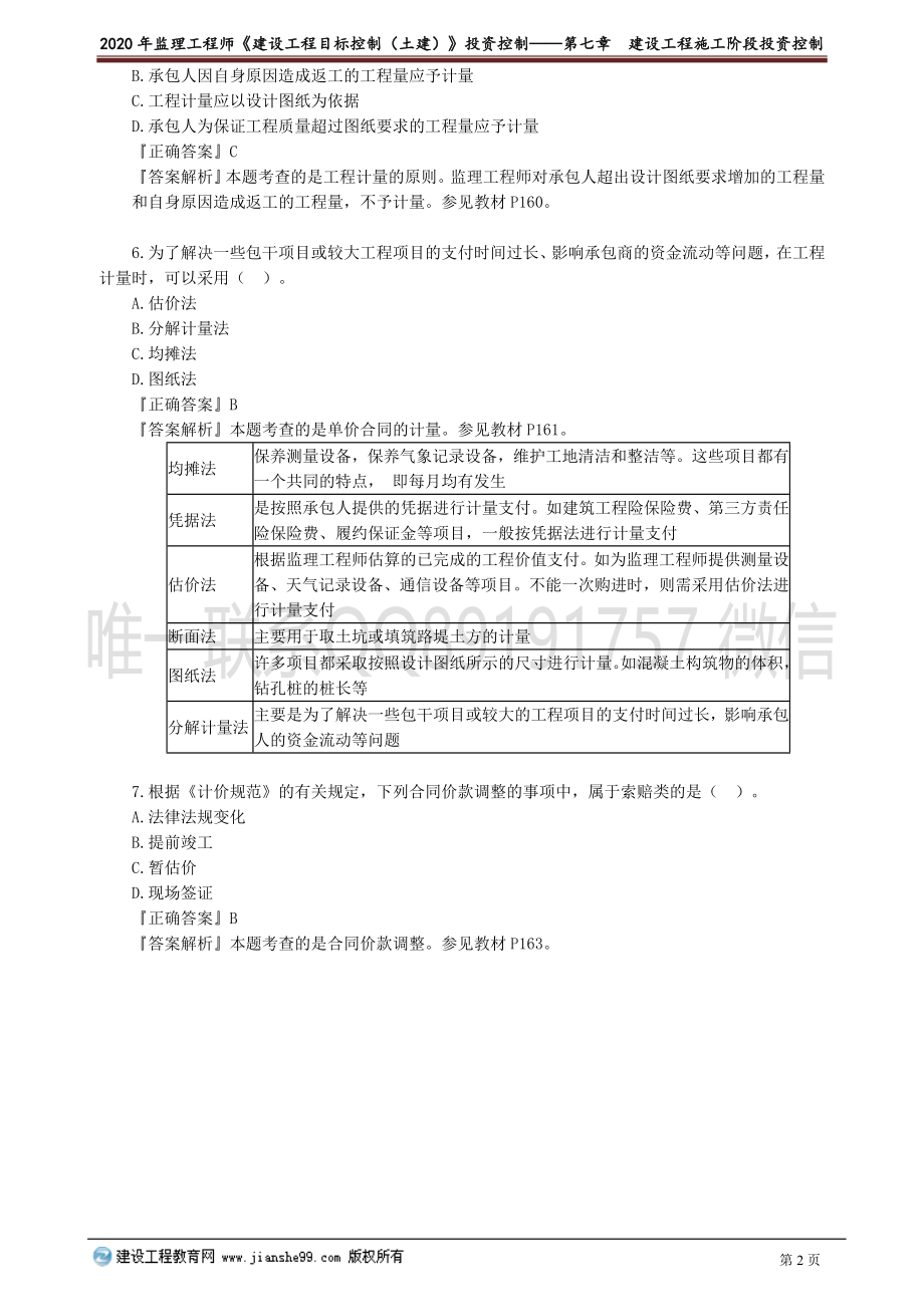 mbkztj_xt_ln_jy2701.doc_第2页