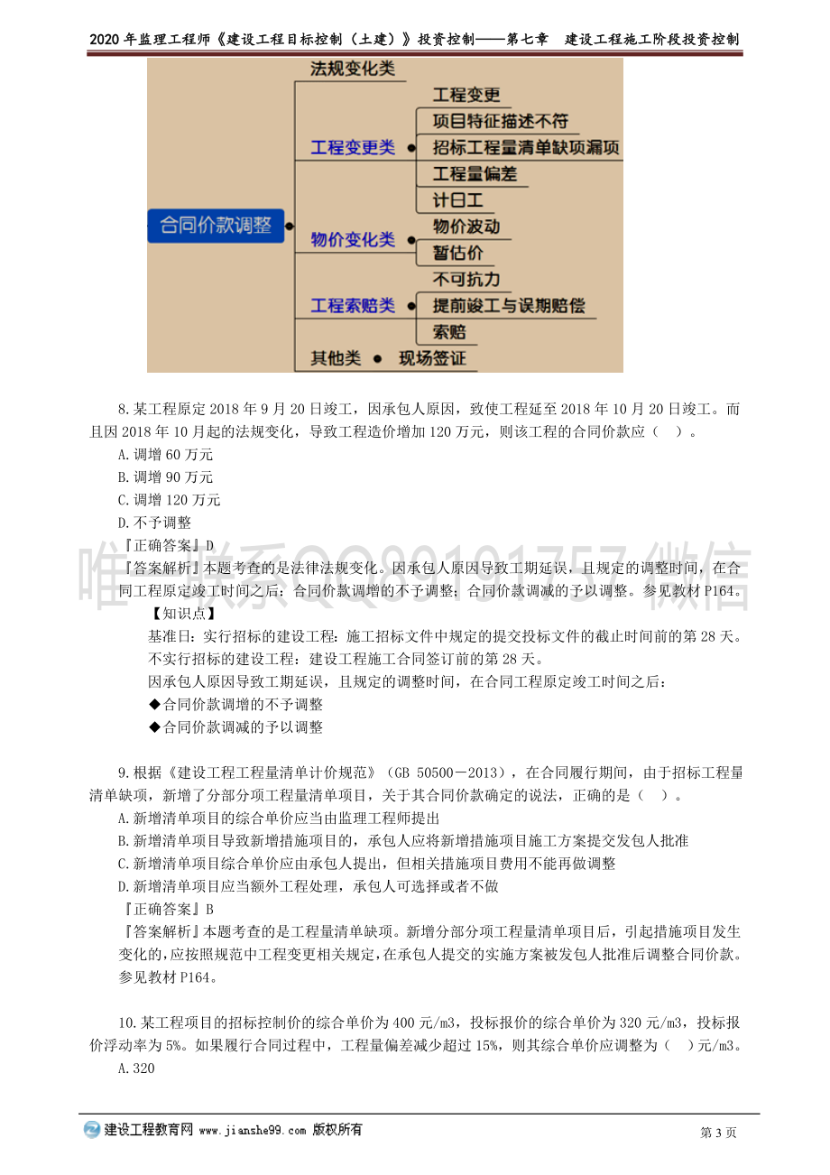 mbkztj_xt_ln_jy2701.doc_第3页