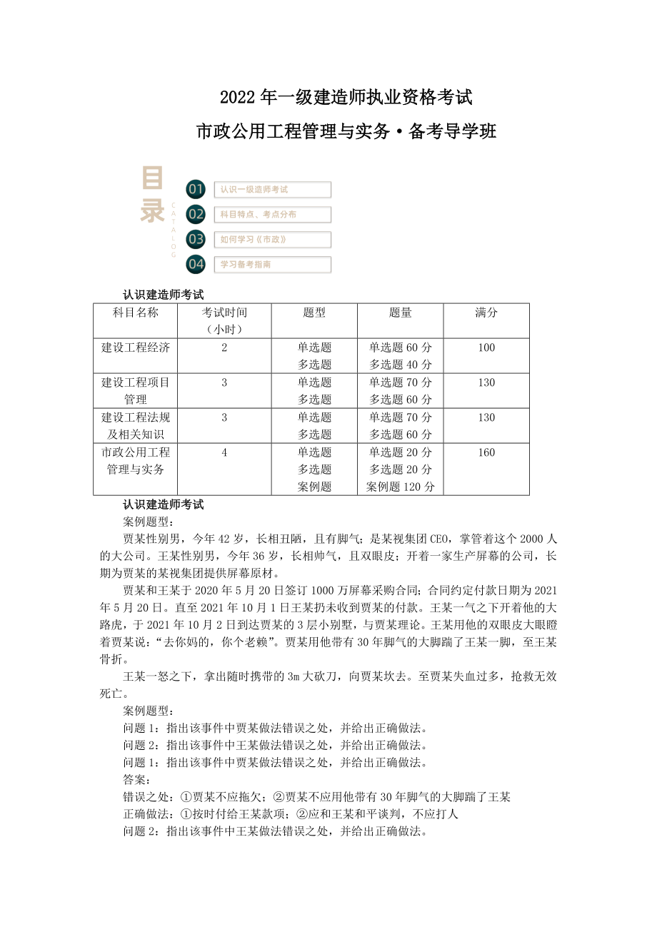 01、备考导学(3).docx_第1页