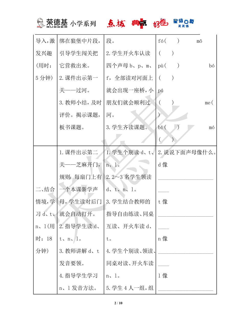 4.d t n l（导学案）(1).doc_第2页