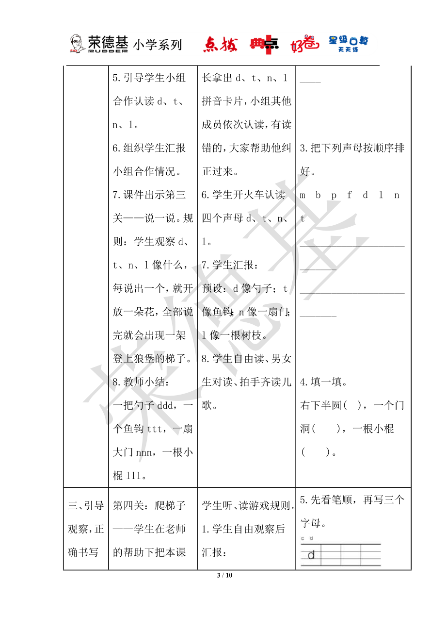 4.d t n l（导学案）(1).doc_第3页