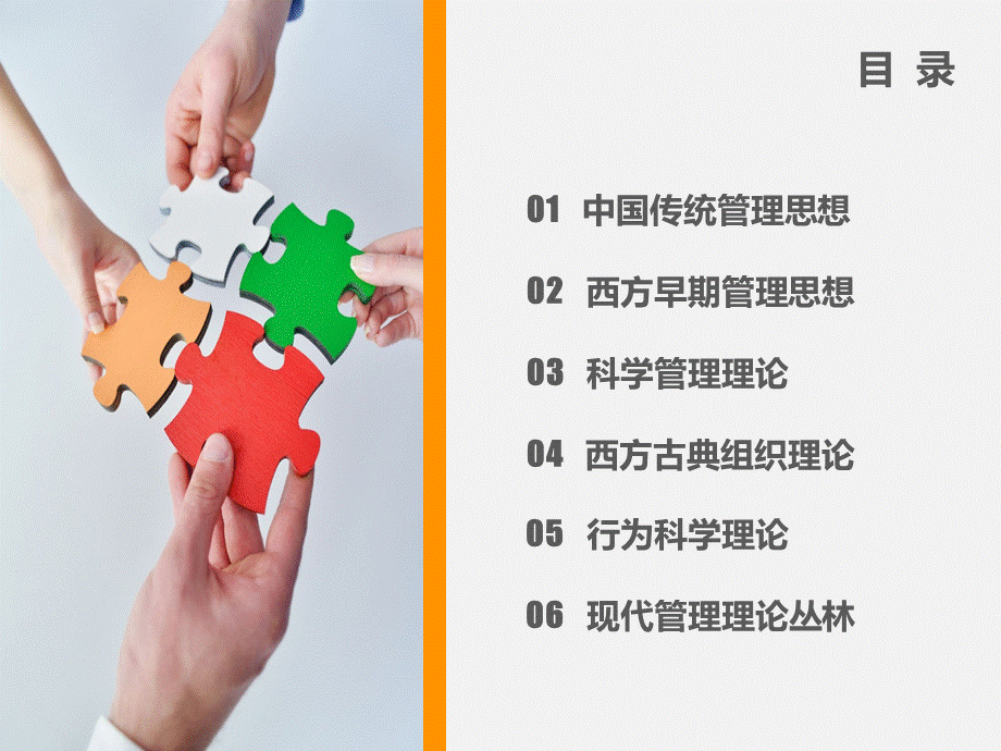 2 管理发展概要.ppt_第2页