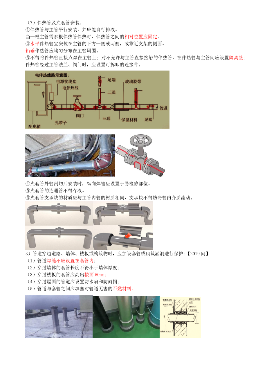 28-第4章-4.2-工业管道施工技术（三）.docx_第2页