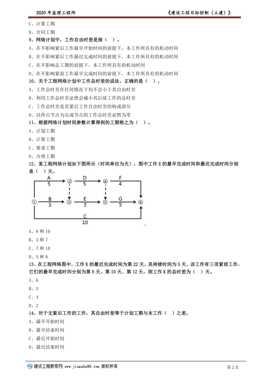 mbkztj_jc_lx3303.doc_第2页