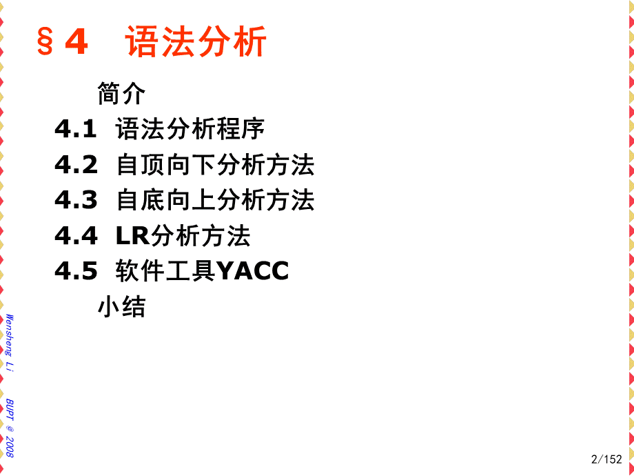 CH04--语法分析.ppt_第2页