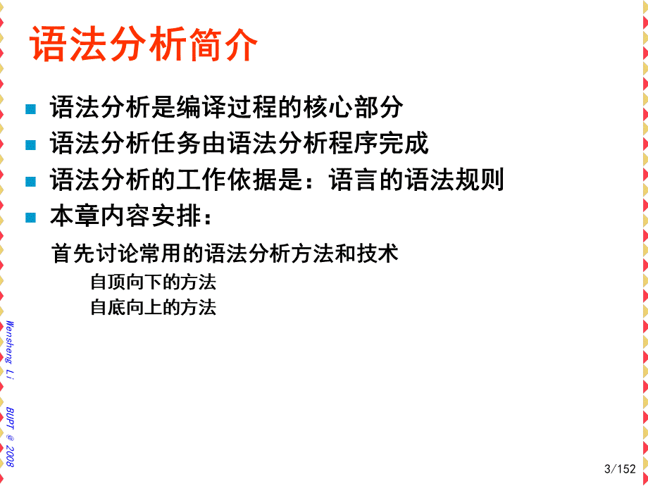 CH04--语法分析.ppt_第3页