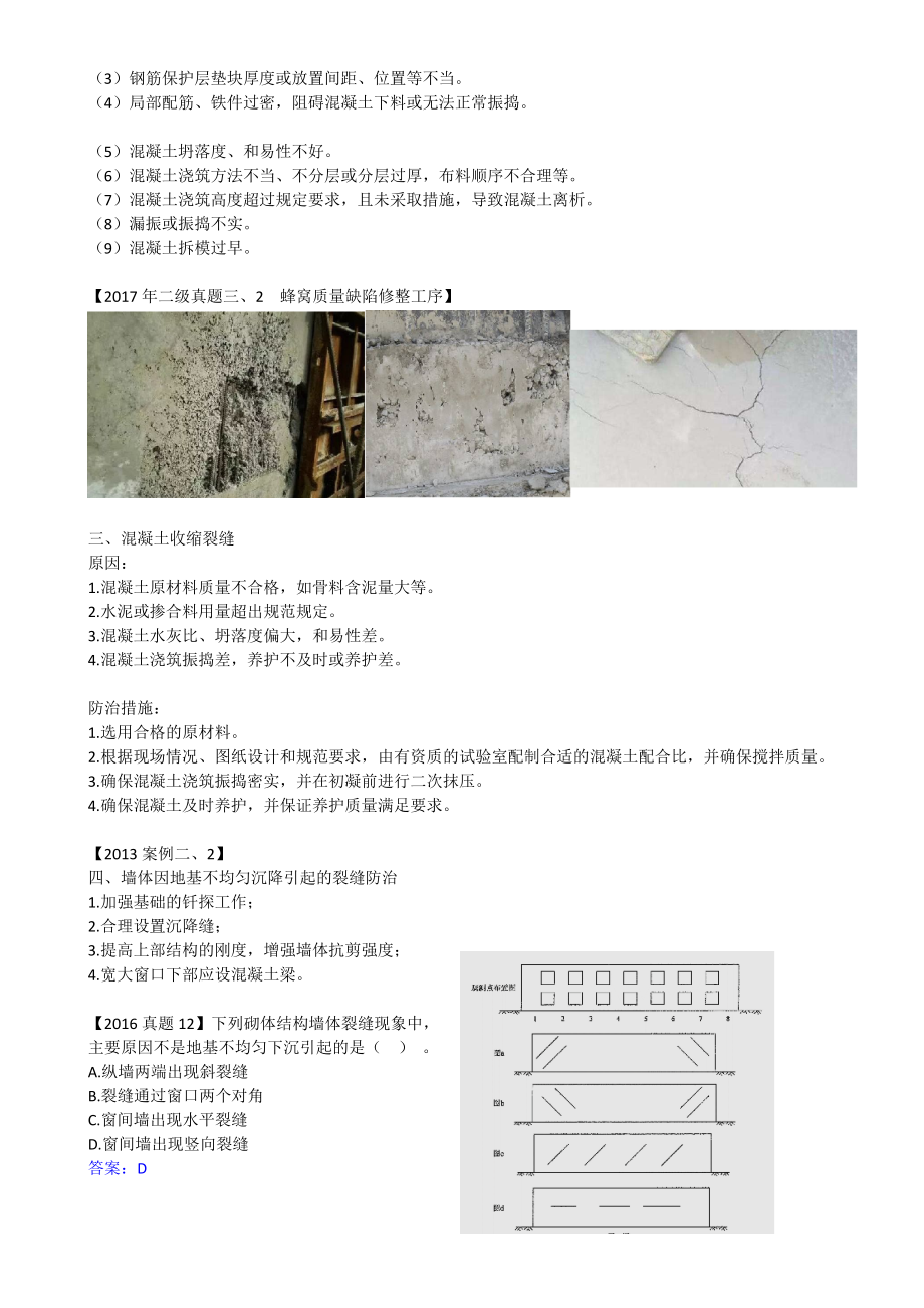 35-1A423000-项目施工质量管理（二）.docx_第2页