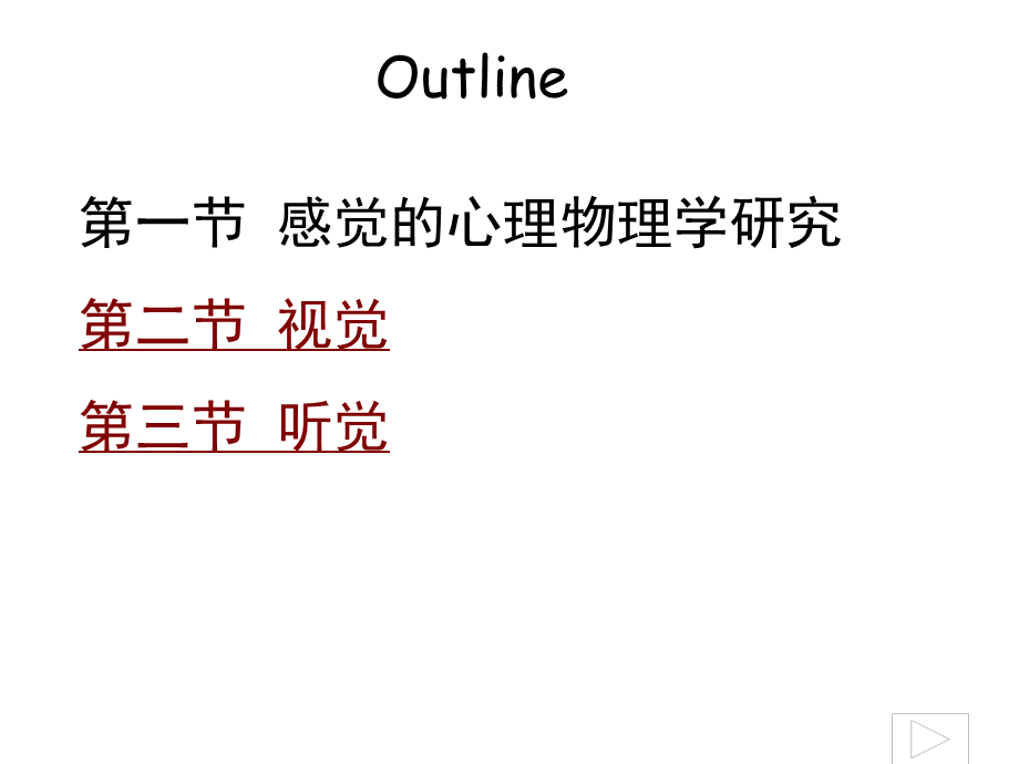 第02章 感觉.ppt_第2页