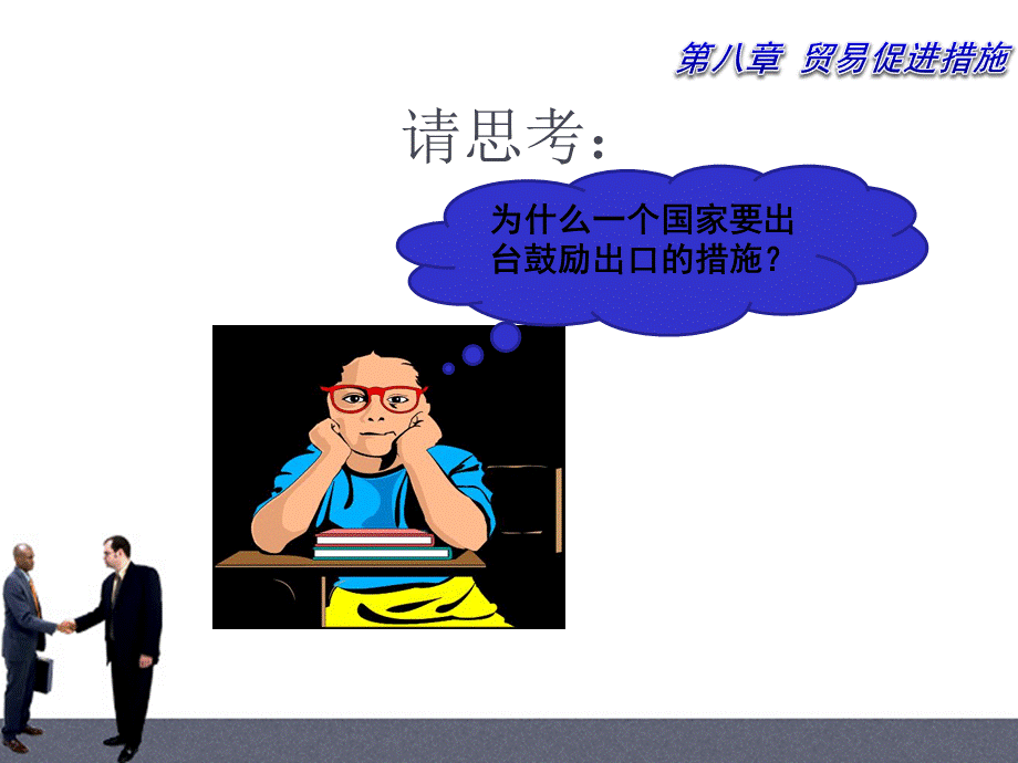 促进出口.ppt_第3页