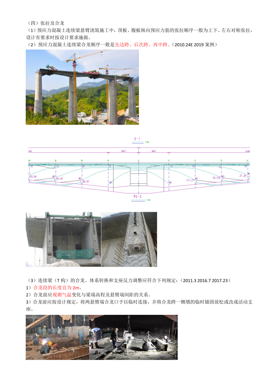 27-1K412030-桥梁上部结构施工（六）.docx_第2页