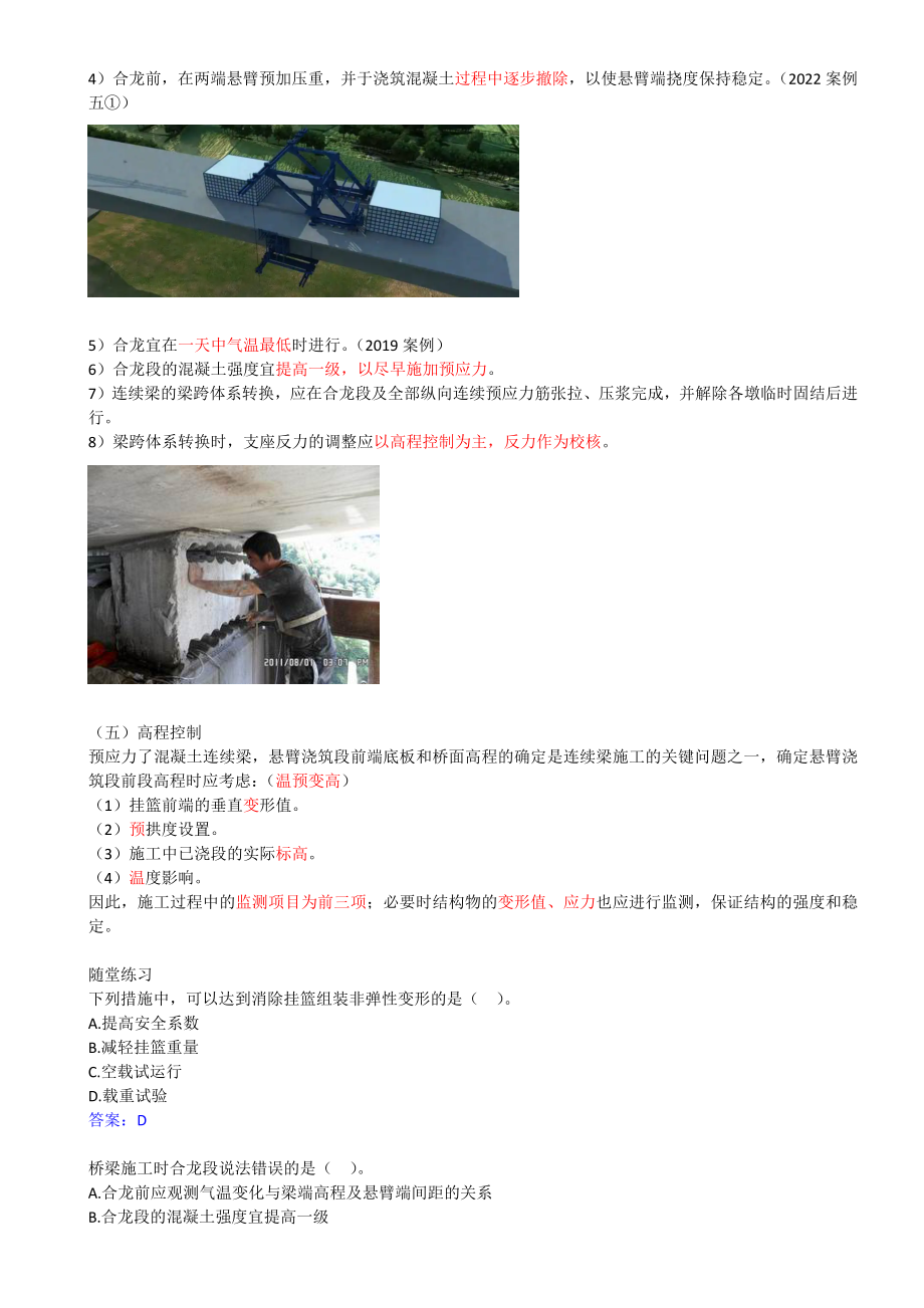 27-1K412030-桥梁上部结构施工（六）.docx_第3页