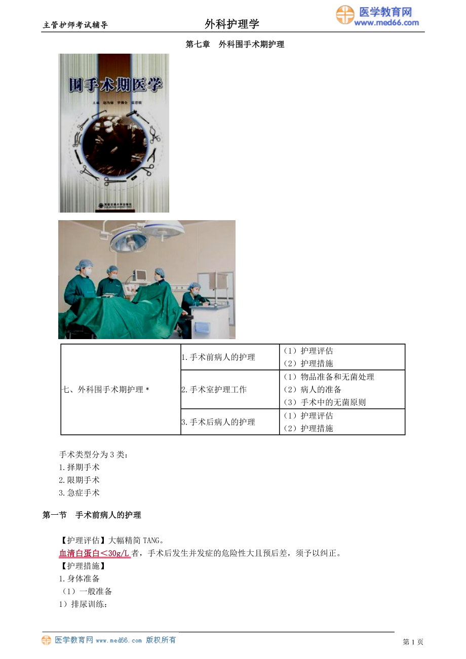 wkhlx_tyh_jy0701.doc_第1页