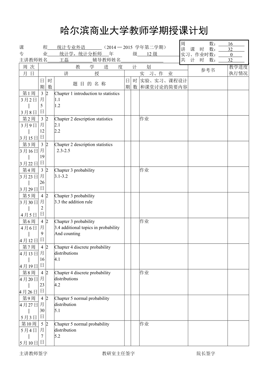 授课计划-统计专业外语.doc_第1页