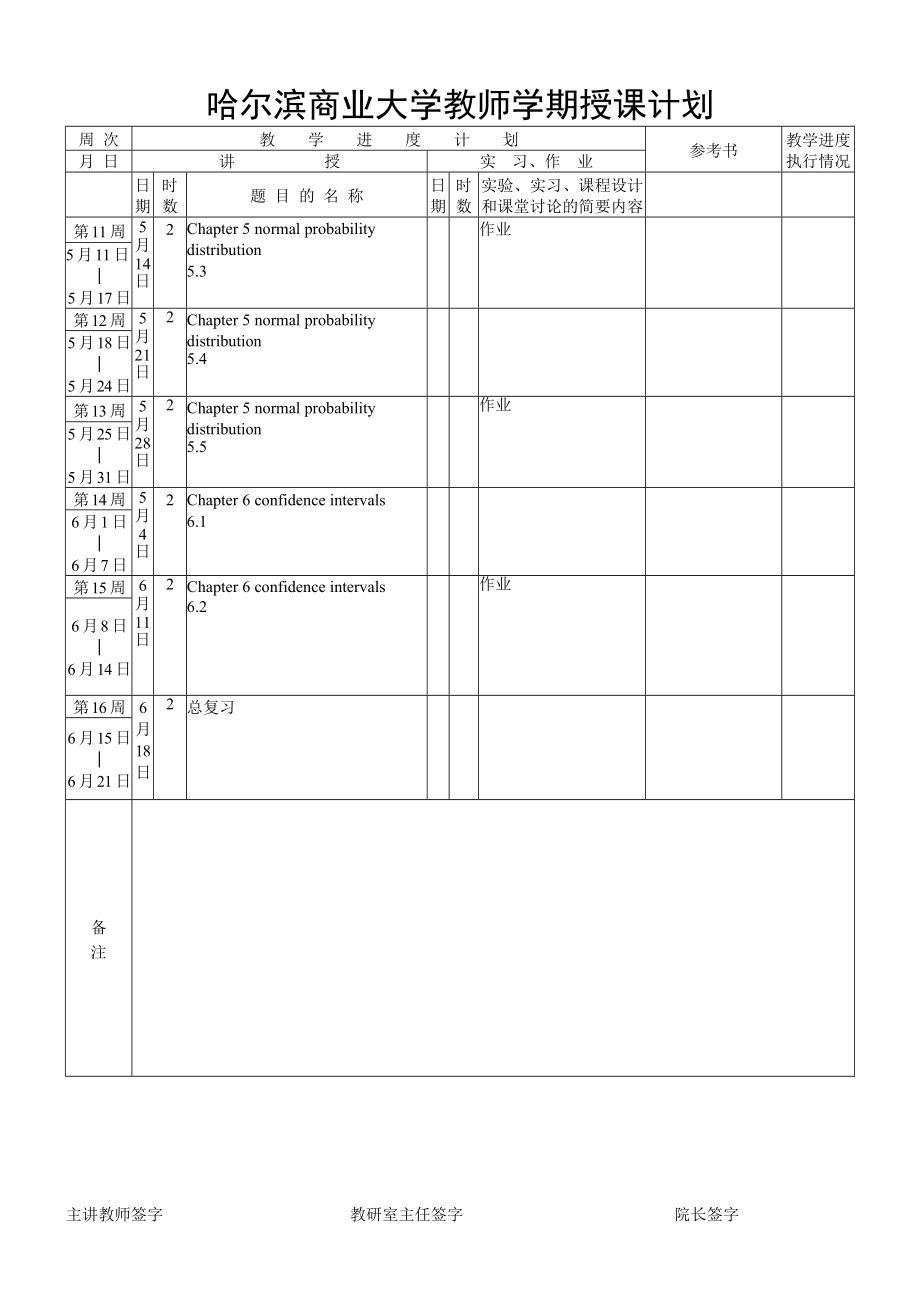 授课计划-统计专业外语.doc_第2页