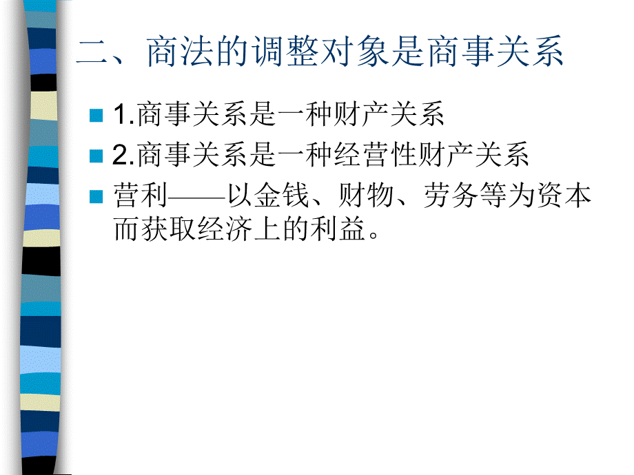 第五章 商法(1).ppt_第3页