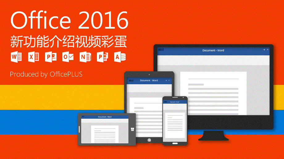 Office 2016 新功能介绍视频彩蛋-PPT模板.pptx_第1页