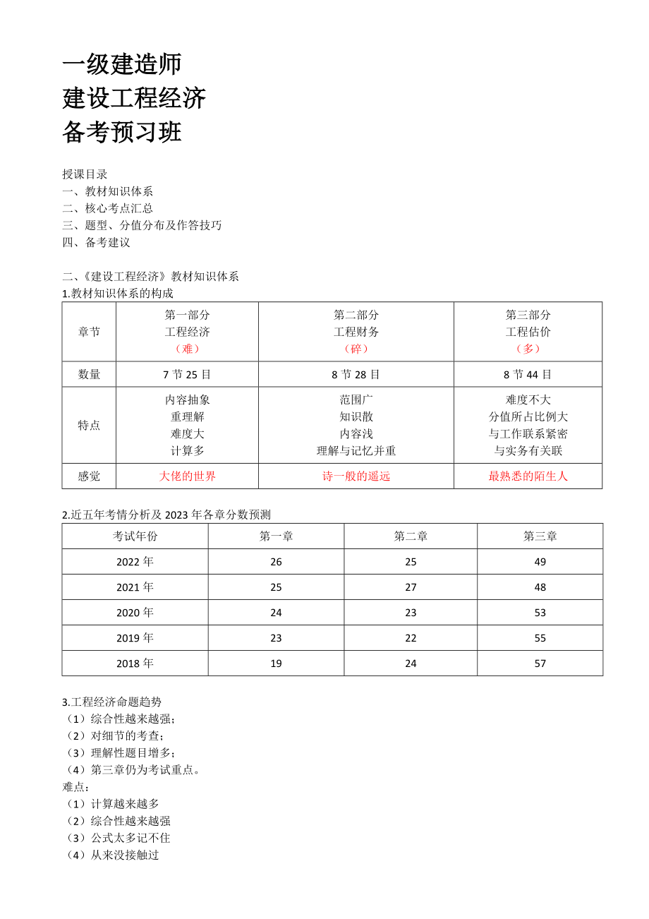 01-备考预习（一）.docx_第1页