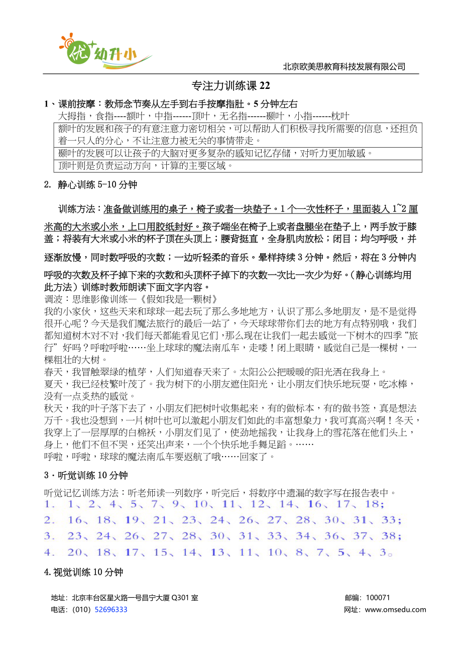 专注力训练课第22课.doc_第1页