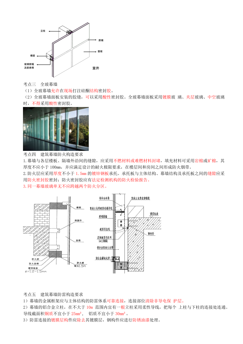 33-第3章-3.5-装饰装修工程施工（二）.doc_第3页