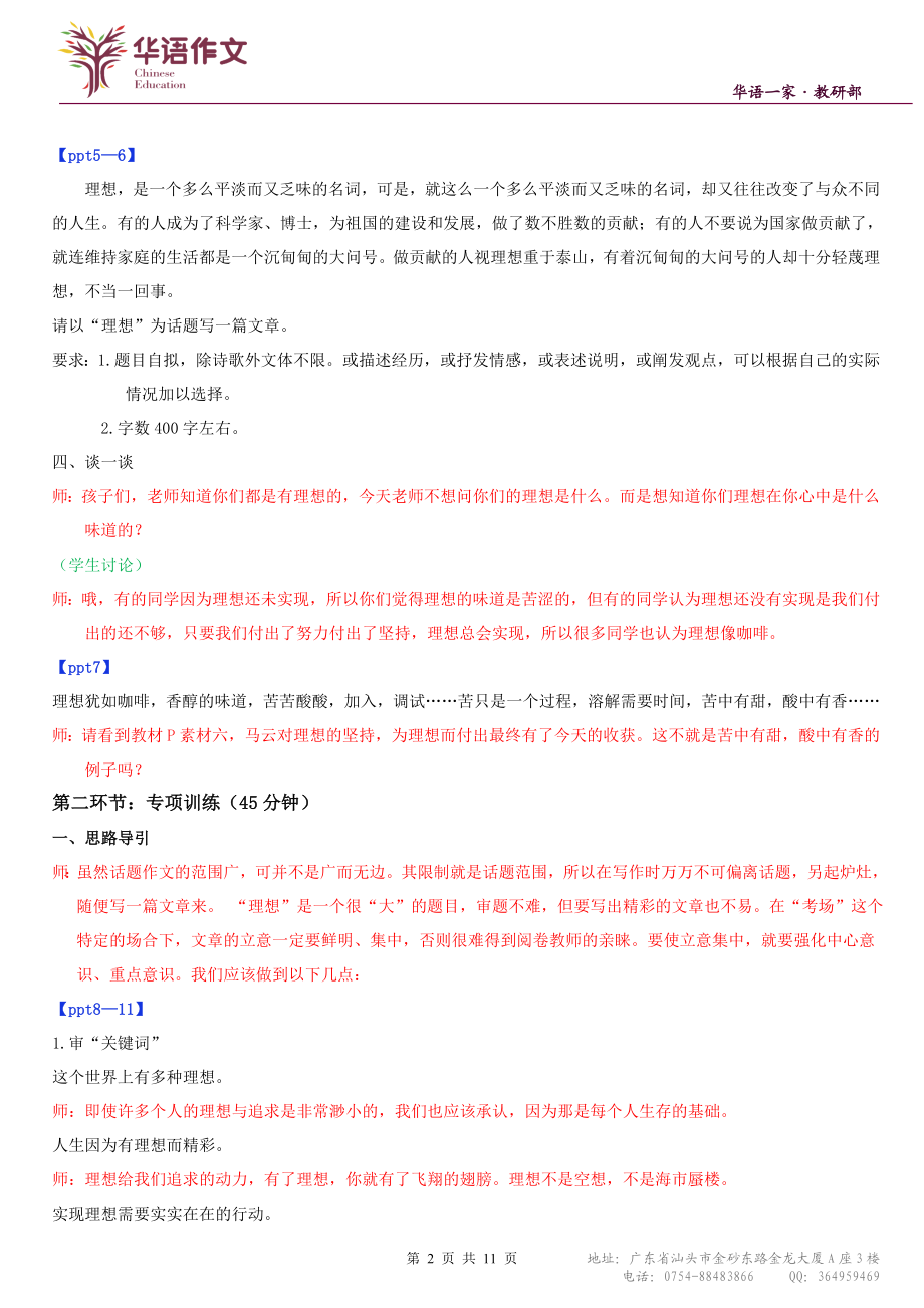 七年级暑假（六升初一）第四讲小作文——理想话题作文.doc_第2页