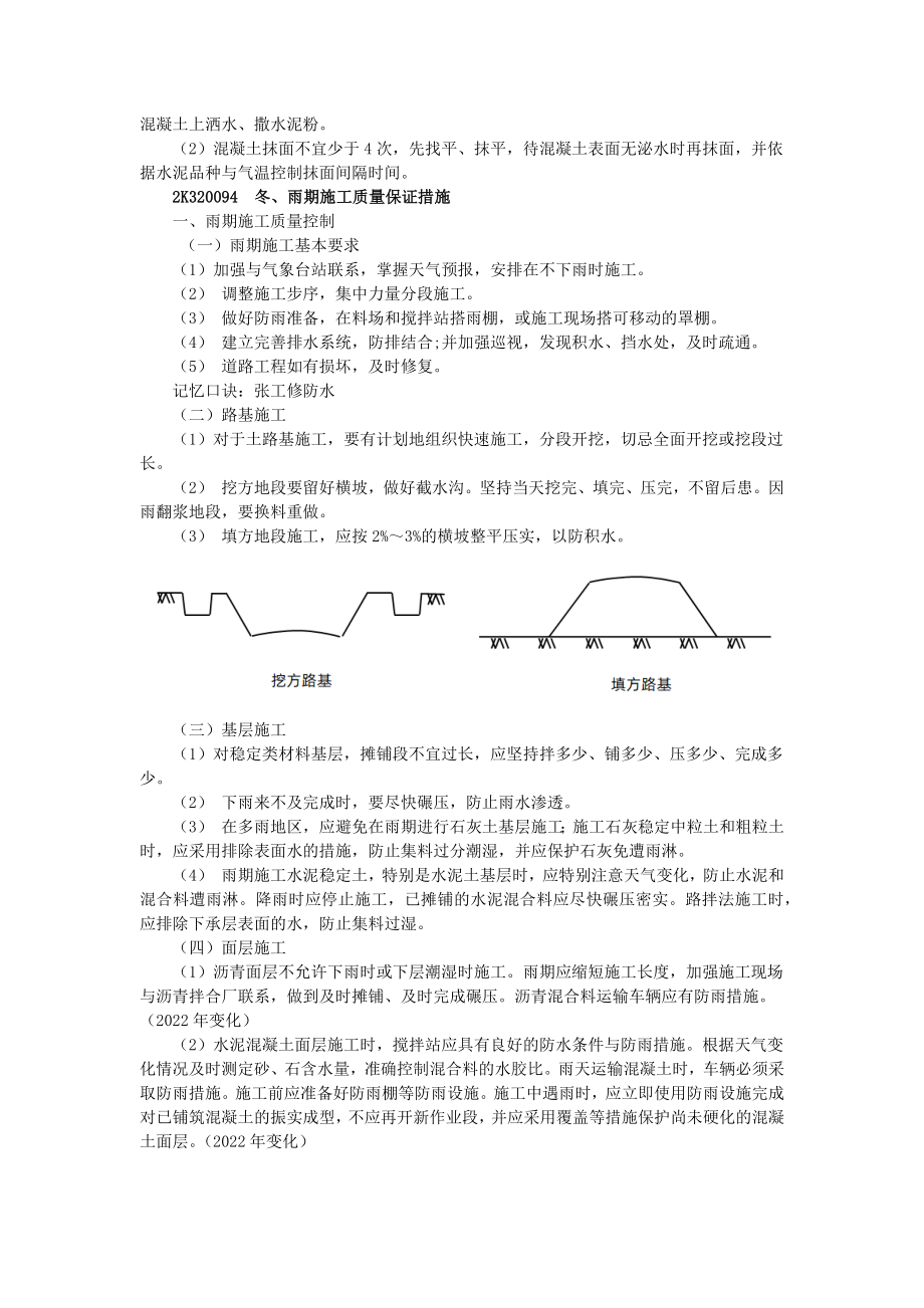 05、2K320090 城镇道路工程施工质量检查与检验.docx_第3页