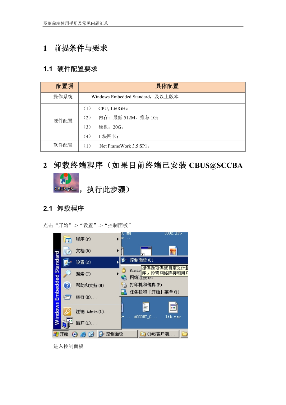 图形前端使用手册及常见问题汇总 V1.0.doc_第2页