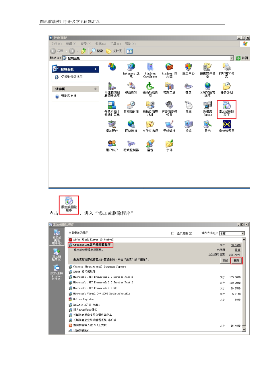 图形前端使用手册及常见问题汇总 V1.0.doc_第3页