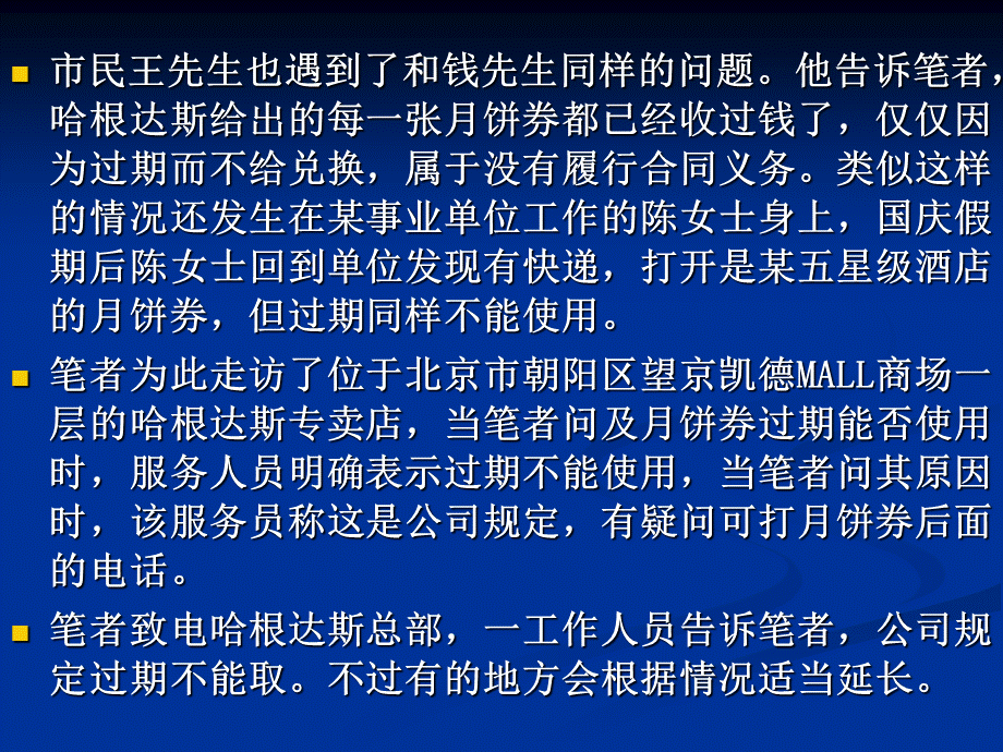 第一章 经济法概述(1).ppt_第3页