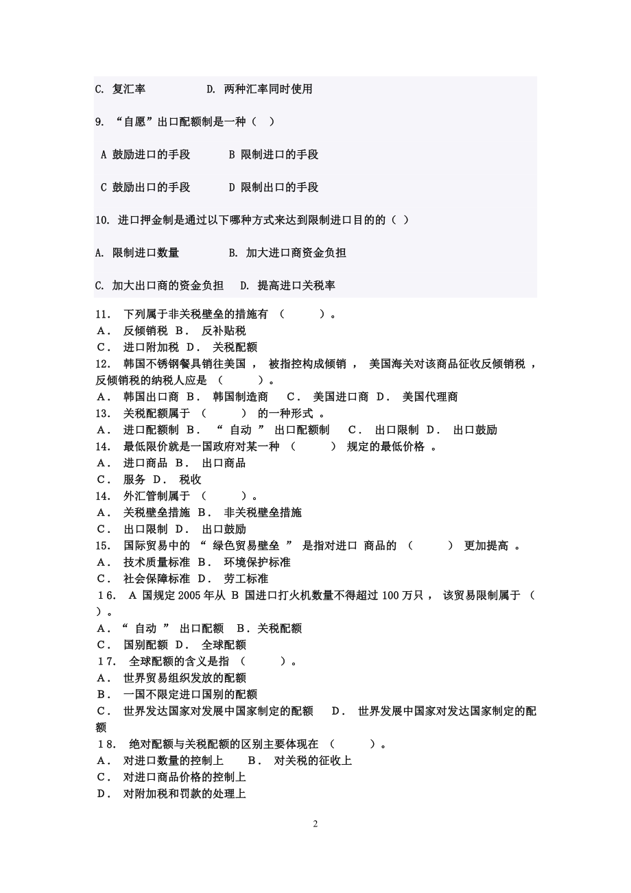 国际贸易第五章练习题--非关税壁垒措施.doc_第2页