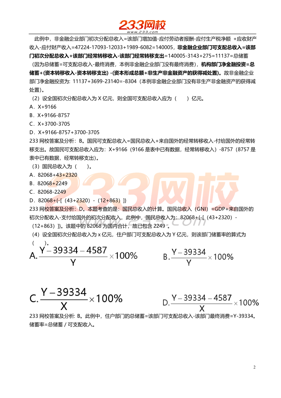 31.32 统计师-统计实务-精-第三章第四节（带星号）.doc_第2页